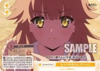 OS12/R12-024 C 大人の女性なんですけど！