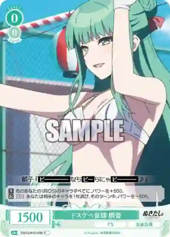 OS12/R12-035 C ドスケベ音頭 桐香