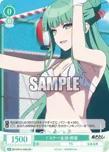 OS12/R12-035S SR ドスケベ音頭 桐香