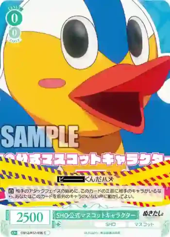 OS12/R12-036 C SHO公式マスコットキャラクター