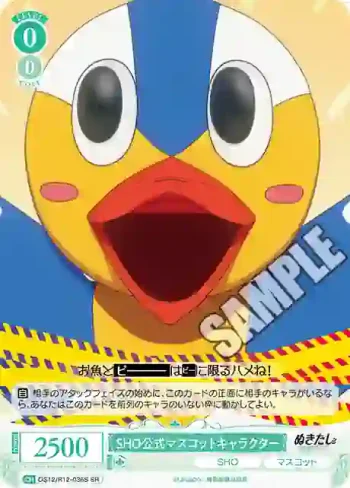 OS12/R12-036S SR SHO公式マスコットキャラクター