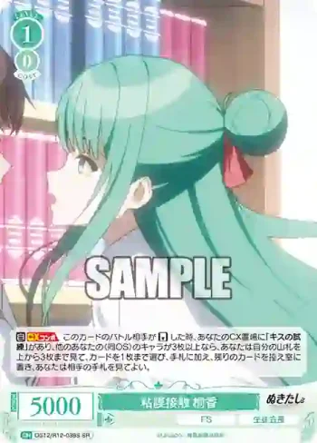 OS12/R12-038S SR 粘膜接触 桐香