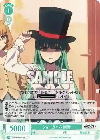 OS12/R12-039 C ショータイム 桐香