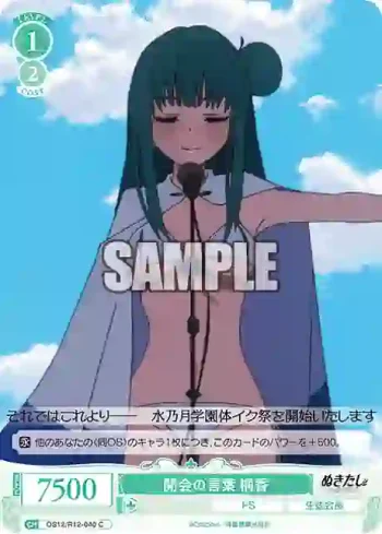 OS12/R12-040 C 開会の言葉 桐香