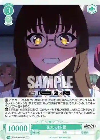 OS12/R12-045 C 花丸の姉 蘭