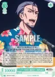 OS12/R12-046S SR ドスケベ条例の提案者 仁浦県知事