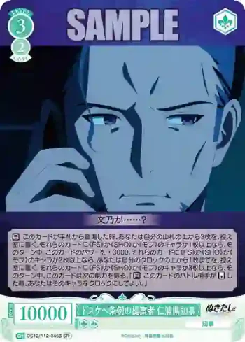 OS12/R12-046S SR ドスケベ条例の提案者 仁浦県知事