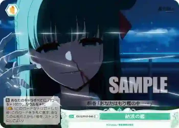 OS12/R12-048 C 納涼の檻