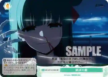OS12/R12-048S SR 納涼の檻