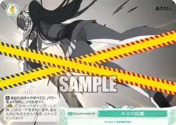 OS12/R12-050S SR キスの試練