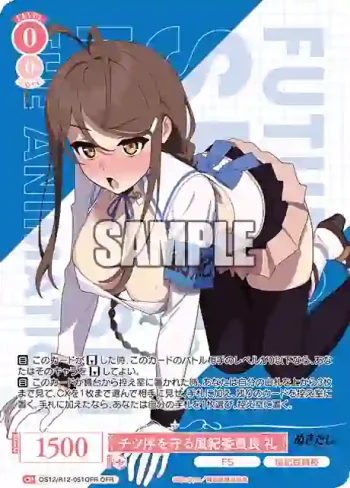 OS12/R12-051OFR OFR チツ序を守る風紀委員長 礼