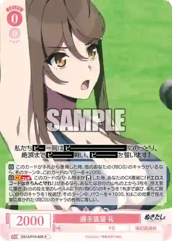 OS12/R12-056 R 選手宣誓 礼