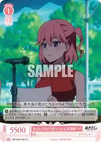 OS12/R12-057 R あなたの全てを受け入れる 茅津野アナ
