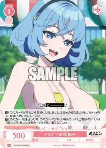 OS12/R12-065 C ドスケベ音頭 郁子
