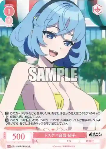 OS12/R12-065S SR ドスケベ音頭 郁子