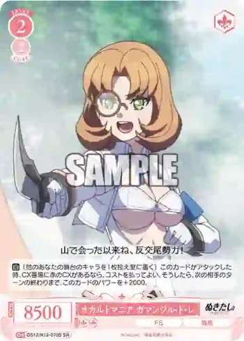 OS12/R12-070S SR オカルトマニア ガマンジル・ド・レ