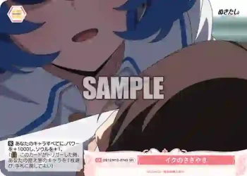 OS12/R12-074S SR イクのささやき