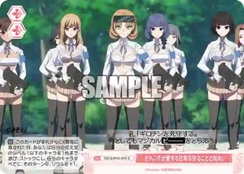 OS12/R12-075 C それこそが愛する日常を守ることと知れ！