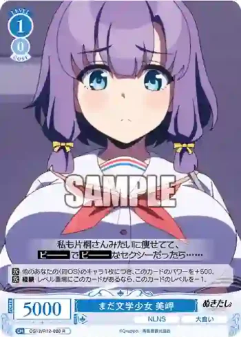 OS12/R12-080 R まだ文学少女 美岬