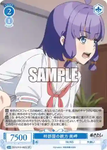 OS12/R12-082S SR 畔部屋の親方 美岬