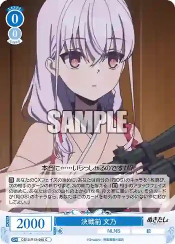OS12/R12-086 C 決戦前 文乃