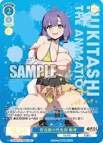 OS12/R12-P04EX PR+ 存在感の代名詞 美岬