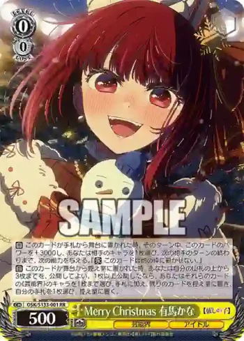 OSK/S133-001 RR Merry Christmas 有馬かな