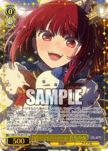 OSK/S133-001S SR Merry Christmas 有馬かな