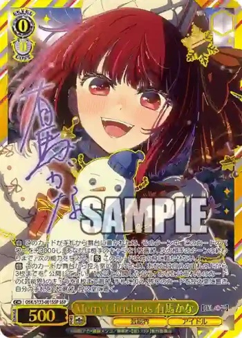 (簽名)OSK/S133-001SSP SSP Merry Christmas 有馬かな
