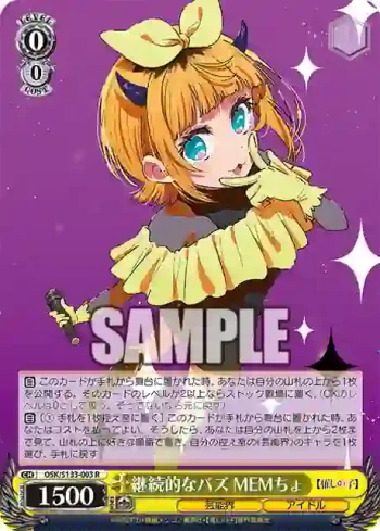 OSK/S133-003 R 継続的なバズ MEMちょ