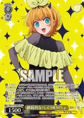 OSK/S133-003S SR 継続的なバズ MEMちょ
