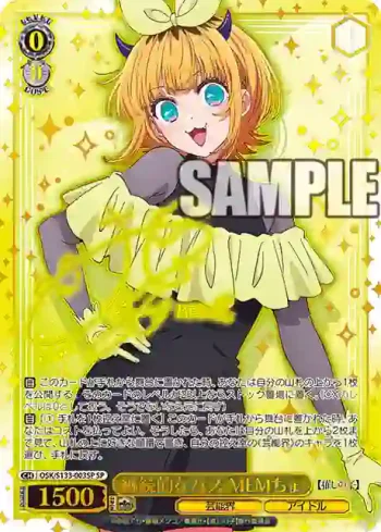 (簽名)OSK/S133-003SP SP 継続的なバズ MEMちょ