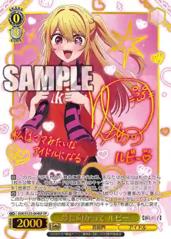 (簽名)OSK/S133-004SP SP 夢に向かって ルビー