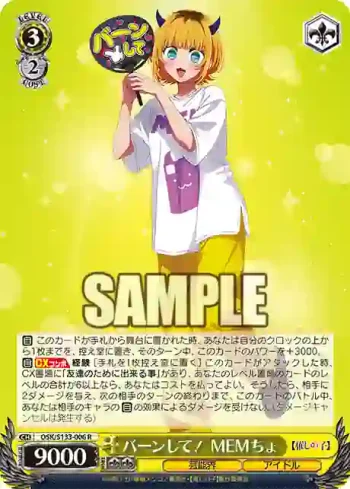 OSK/S133-006 R バーンして！ MEMちょ