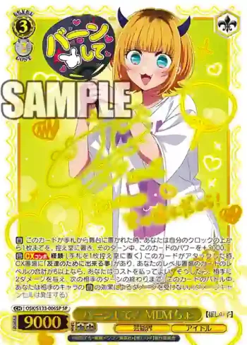 (簽名)OSK/S133-006SP SP バーンして！ MEMちょ