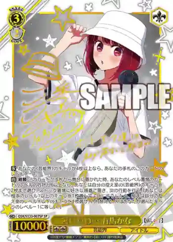 (簽名)OSK/S133-007SP SP 暑いわね… 有馬かな