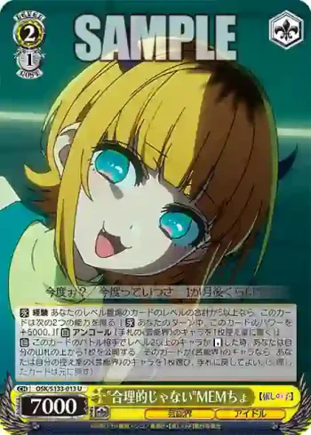 OSK/S133-013 U "合理的じゃない"MEMちょ