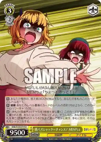 OSK/S133-014 U 激バズシャッターチャンス！ MEMちょ