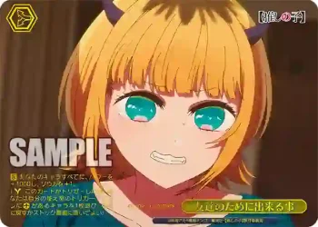 OSK/S133-024R RRR 友達のために出来る事
