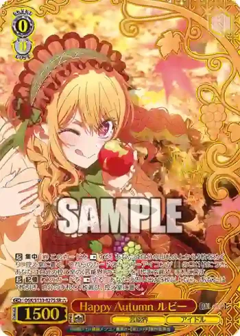 OSK/S133-027S SR Happy Autumn ルビー