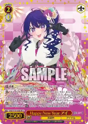 OSK/S133-029S SR Happy New Year アイ