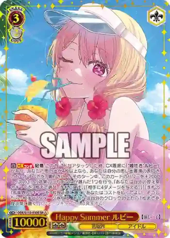 OSK/S133-030S SR Happy Summer ルビー