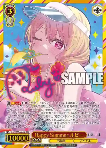 (簽名)OSK/S133-030SSP SSP Happy Summer ルビー