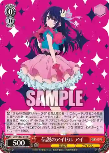 OSK/S133-031 R 伝説のアイドル アイ