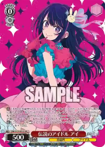 OSK/S133-031S SR 伝説のアイドル アイ