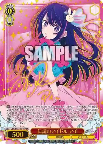 (簽名)OSK/S133-031SP SP 伝説のアイドル アイ