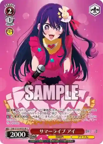 OSK/S133-035S SR サマーライブ アイ