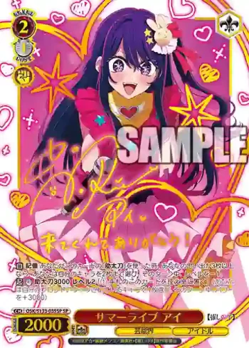 (簽名)OSK/S133-035SP SP サマーライブ アイ