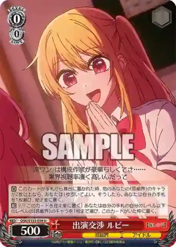 OSK/S133-038 U 出演交渉 ルビー