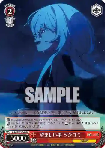 OSK/S133-046 U 望ましい事 ツクヨミ